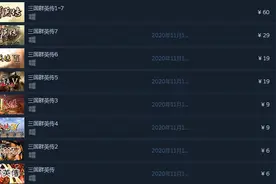 《三国群英传8》发售日敲定 系列作品全部上架Steam图片