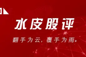 水皮：「谈股论金」翻手为云，覆手为雨图片
