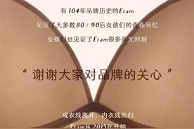 艾格回应破产：破产公司为成衣线，内衣线将回归图片
