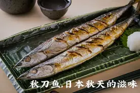 快被日本人吃到灭绝的秋刀鱼，有多好吃图片