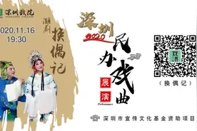 深圳戏院11月16、17日两场潮剧大戏等你来看图片