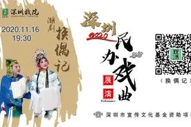 深圳戏院11月16、17日两场潮剧大戏等你来看图片