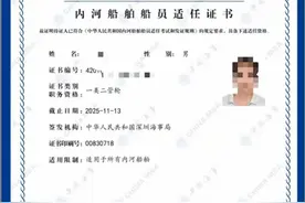 全国首份内河船舶船员电子证书在深签发，将有利甄别违法行为图片