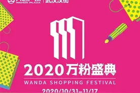 不做尾款人！万粉盛典宠你不停，超级惠玩一站式嗨购，超全攻略来了图片