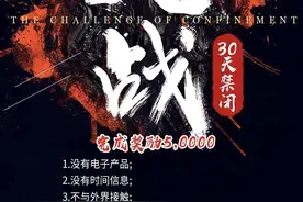 Qing听｜没手机没窗户“禁闭”30天给你五万块 干不干？图片