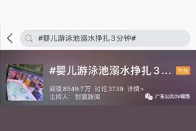心痛！温州一名男宝宝在母婴馆溺水，挣扎3分钟无人发现！到底谁的错图片