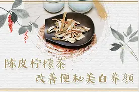 陈皮柠檬茶改善便秘美白养颜视频封面
