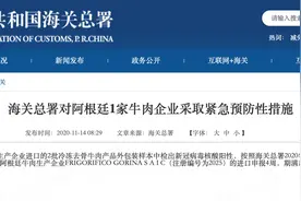 海关总署：从阿根廷进口的2批牛肉产品外包装样本检出新冠阳性图片