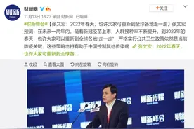 张文宏：“关于疫苗，我就两句话”图片