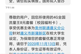 叫停优惠手机套餐？联通回应：部分校园套餐被卡商非法转卖图片