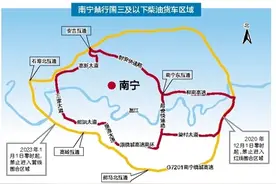 南宁出台新政：这些区域将禁行国三及以下柴油货车图片