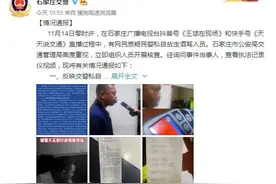 石家庄交警回应“私放酒驾人员”质疑：按规定采血并送检图片