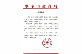 学校满意度调查问卷竟还配有“标准答案”？枣庄市教育局：两小学工作方式失当，已责令整改图片