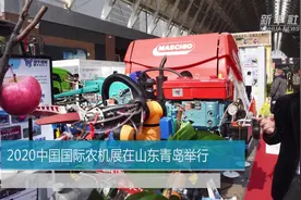 2020中国国际农机展在山东青岛举行视频封面