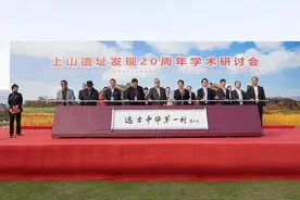 上山20年｜傅稻镰：上山文化是新石器演进过程中的关键节点之一图片