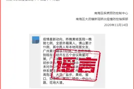 网传“黄岐医院出现多例新冠肺炎病例”，刚刚，官方回应了图片
