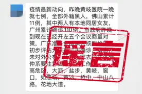 网传“黄岐医院出现多例新冠肺炎病例”官方辟谣：情况不实图片