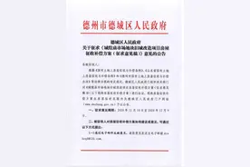 德州市德城区发布公告 对城隍庙市场地块旧城改造项目房屋征收补偿方案征求意见图片