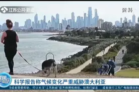 科学报告称气候变化严重威胁澳大利亚，大气平均温度已上升1.44度视频封面