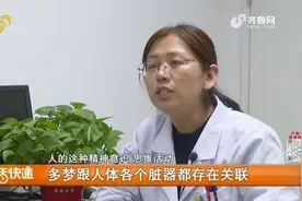 偶尔做噩梦可能是睡姿导致的，长期噩梦要警惕，说明精神出现问题视频封面