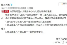 安徽歙县一男童遭幼师摔打受伤：涉事教师被辞退并将依法处理图片