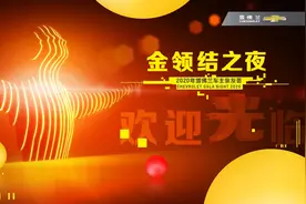 金领结之夜2020雪佛兰车主亲友荟盛大启幕图片