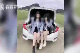 俩女子坐后备箱兜风拍视频 被举报后她们自首了图片