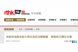 香港油麻地突发火灾致17人死伤 港媒推测起火原因图片