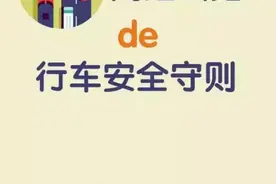 安全提示｜高速公路行车的安全守则图片
