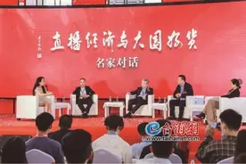 创意创新双加持 力促流量变现 名家对话交流“直播经济与大国新广告”图片