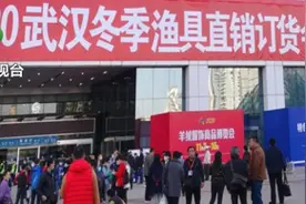 武汉冬季渔具展落幕 人气订单双丰收图片