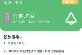 为什么干电池不属于有害垃圾？正确答案在这图片