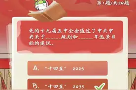 青年大学习第十季特辑学习党的十九届五中全会精神答案大全图片