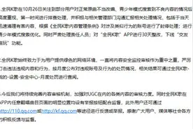 上热搜！“全民K歌”涉黄，腾讯被罚！回应来了图片