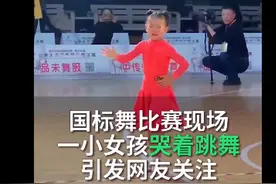 比赛现场6岁女孩边哭边跳舞，疑似上场前被妈妈责备 网友：被迫营业图片