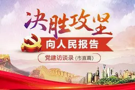 决胜攻坚·向人民报告｜专访济南市教育局党组书记、局长王品木图片