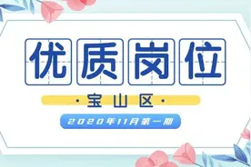 招10名地铁站务员在宝山工作，更多工作机会看这里→图片