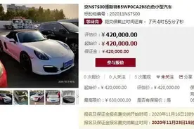 176辆京牌小客车带牌拍卖！评估价最低1.98万元图片