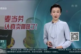 “麦咖啡”全国首家旗舰店落户上海视频封面