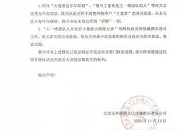 乐华回应“职粉是王一博团队成员”传闻，从未有职粉一职图片