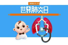读懂肺炎的秘密，千万不要忽视它对宝宝的杀伤力图片