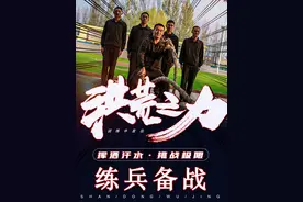 冬训练兵场丨告别体能训练“老套路”，助力官兵合理释放“洪荒之力”！图片
