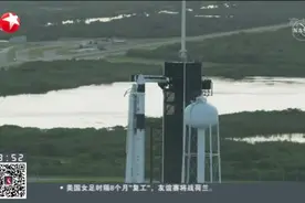 美国：正式“上岗”  “龙”飞船携4名宇航员升空视频封面