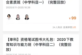 报名人数再创新高 机构如何抓住教资培训风口？图片