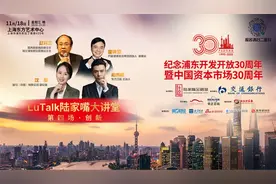 LuTalk陆家嘴大讲堂图片