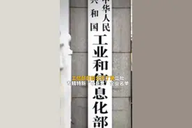 中国财富报道｜翻倍潜力股隐藏其中！这些公司进入“小巨人”名单视频封面