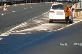 果然视频｜罚款200元记3分！烟台一女司机高速上拦车问路被罚视频封面
