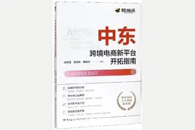 跨境电商很香！这些口碑书不容错过图片