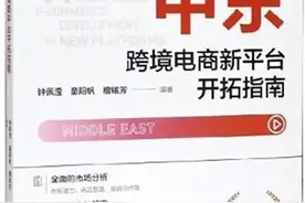 跨境电商很香！这些口碑书不容错过图片