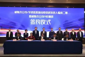 威斯克公司与华西医院新冠疫苗进临床二期，预计今年进入三期图片
